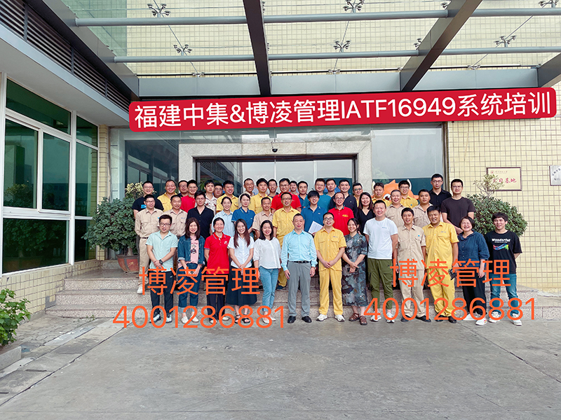 中集集團(tuán)（福建）攜手博凌管理顧問團(tuán)隊進(jìn)行汽車行業(yè)管理流程培訓(xùn)和輔導(dǎo)