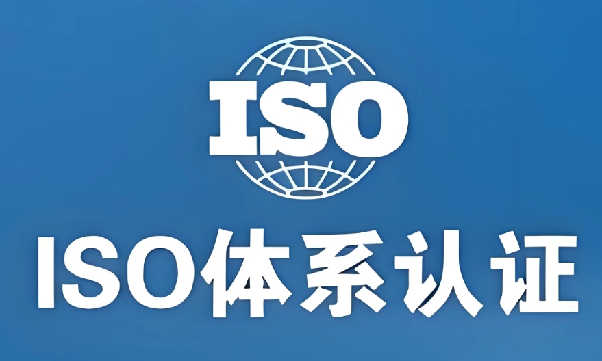 ISO三體系認證指南，企業辦理需要哪些條件？